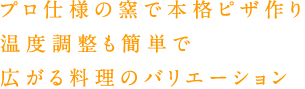 美しい炎で屋外空間に新しい特別な空間を演出します