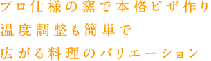 美しい炎で屋外空間に新しい特別な空間を演出します